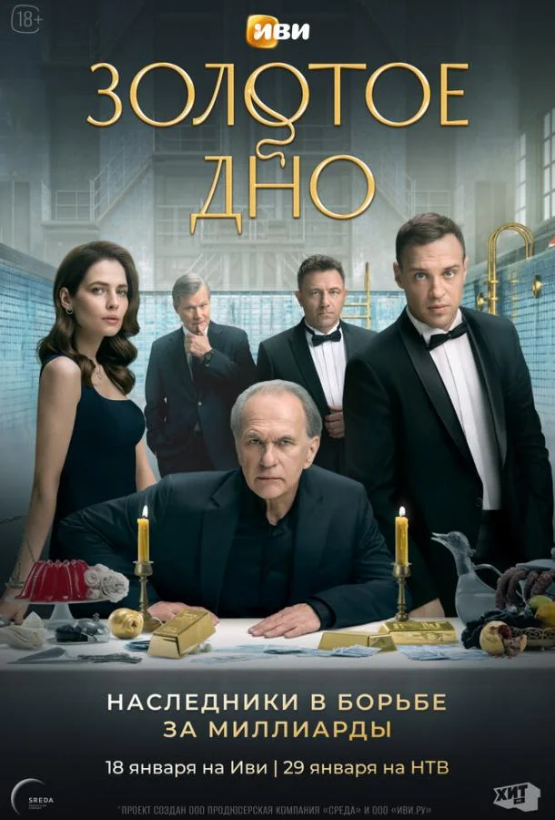 Золотое дно 1-2 сезон, 1-3,4,5 серии смотреть сериал онлайн