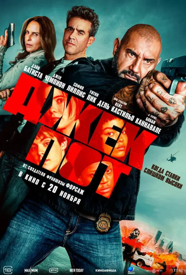 Джекпот 2025 смотреть фильм онлайн бесплатно