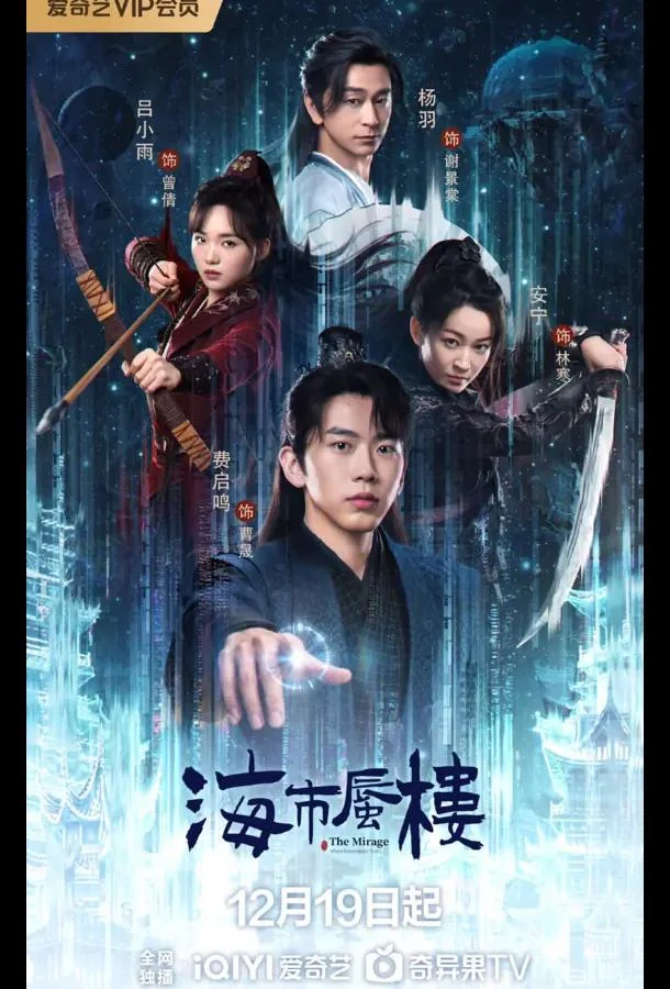 Мираж: где иллюзия встречается с истиной 1 сезон, 1-22,23,24 серии смотреть сериал онлайн