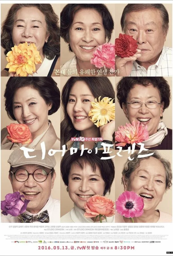 Дорогие мои друзья 1 сезон, 1-14,15,16 серии смотреть сериал онлайн