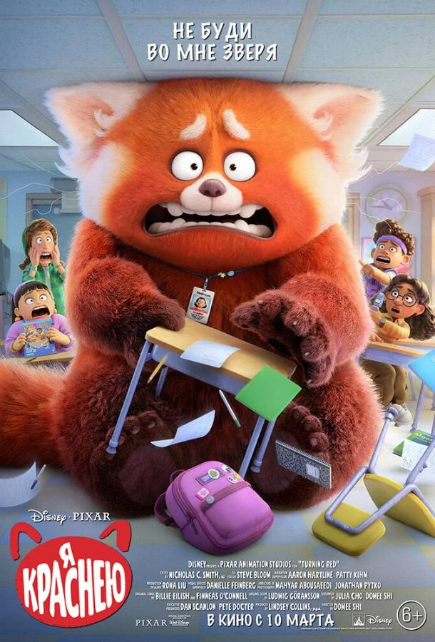 Я краснею 2022 смотреть мультфильм онлайн бесплатно