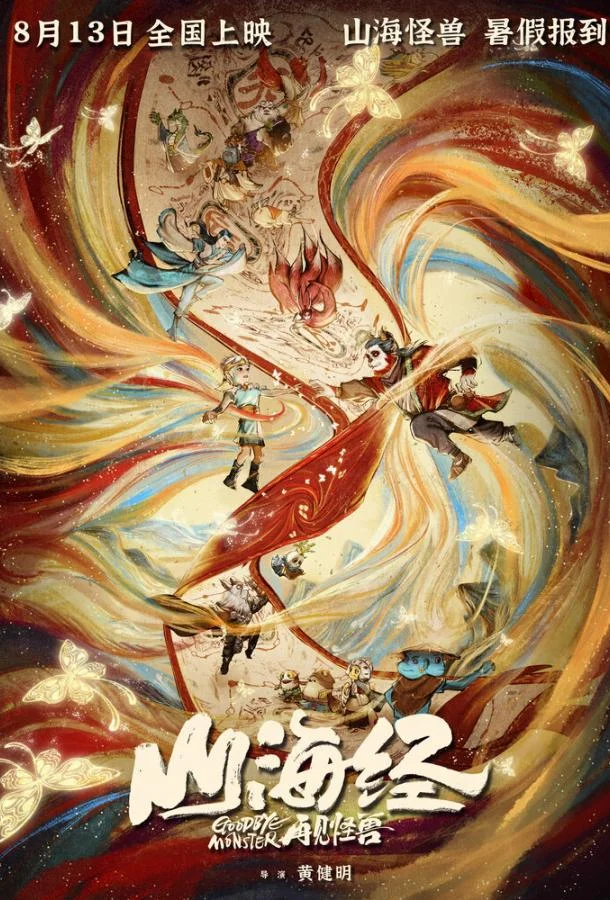 Монстр и маги синих морей 2022 смотреть мультфильм онлайн бесплатно