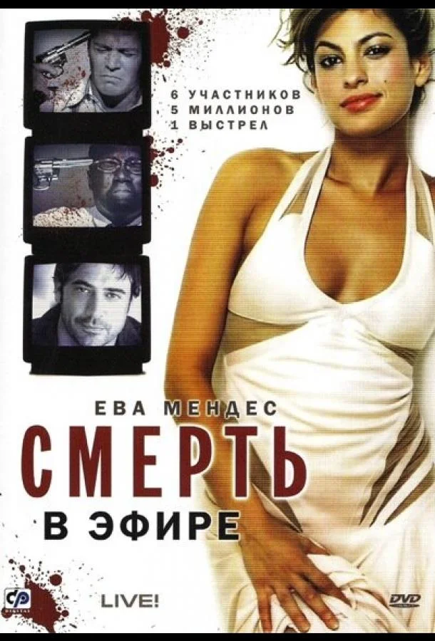 Смерть в эфире 2007 смотреть фильм онлайн бесплатно