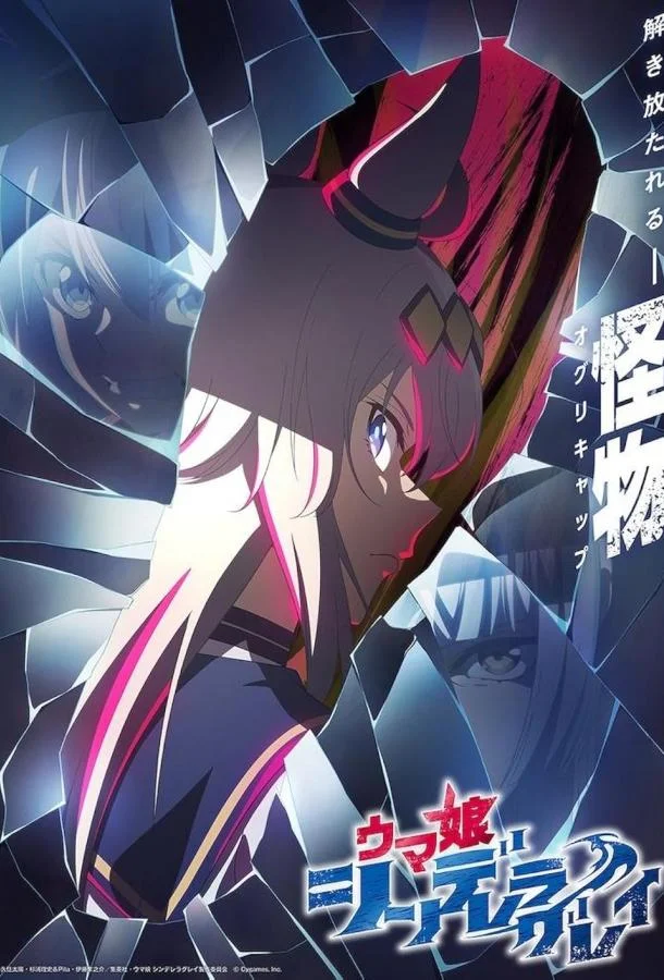 Девушки-пони: Серая Золушка 1-2 сезон, 1-8,9,10 серии смотреть аниме-сериал онлайн