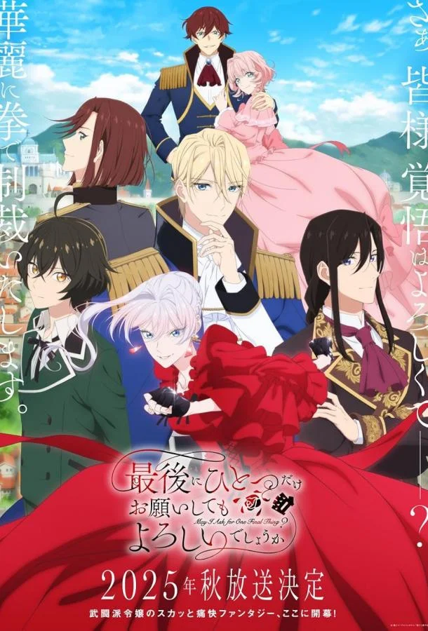 Могу я попросить ещё кое-что? 1 сезон, 1-11,12,13 серии смотреть аниме-сериал онлайн