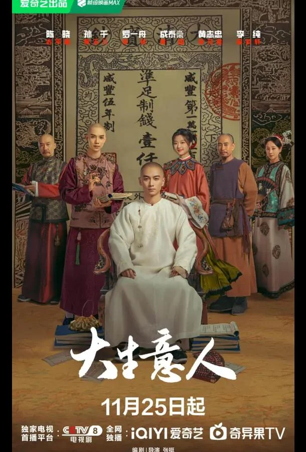 Великий делец / Легенда о магнате 1 сезон, 1-38,39,40 серии смотреть сериал онлайн