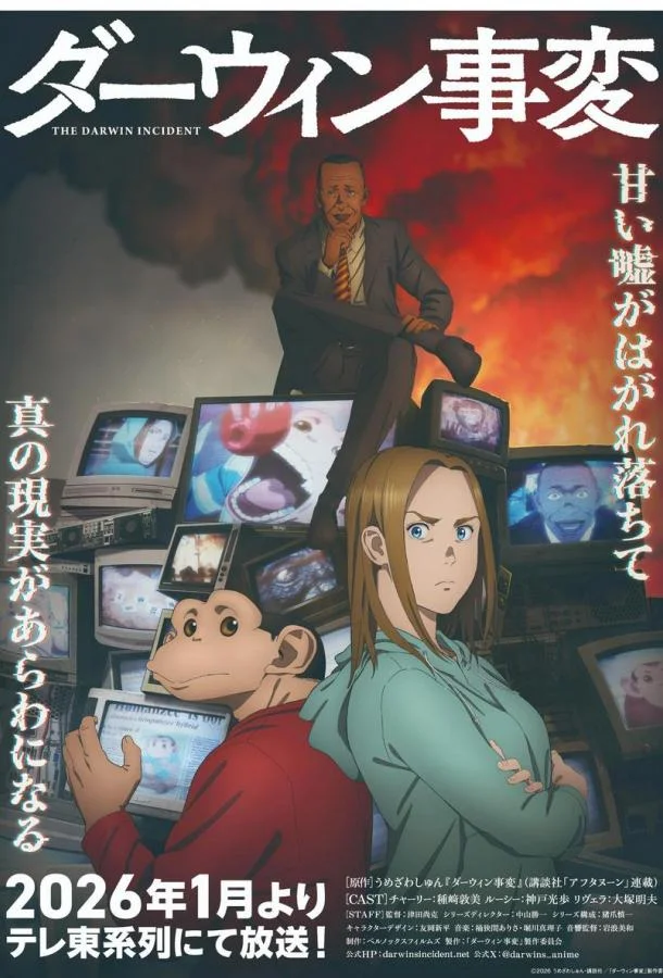 Инцидент Дарвина 1 сезон, 1 серии смотреть аниме-сериал онлайн