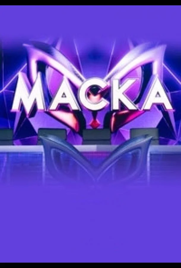Маска 1-7 сезон, 1-3,4,5 серии смотреть ТВ шоу онлайн