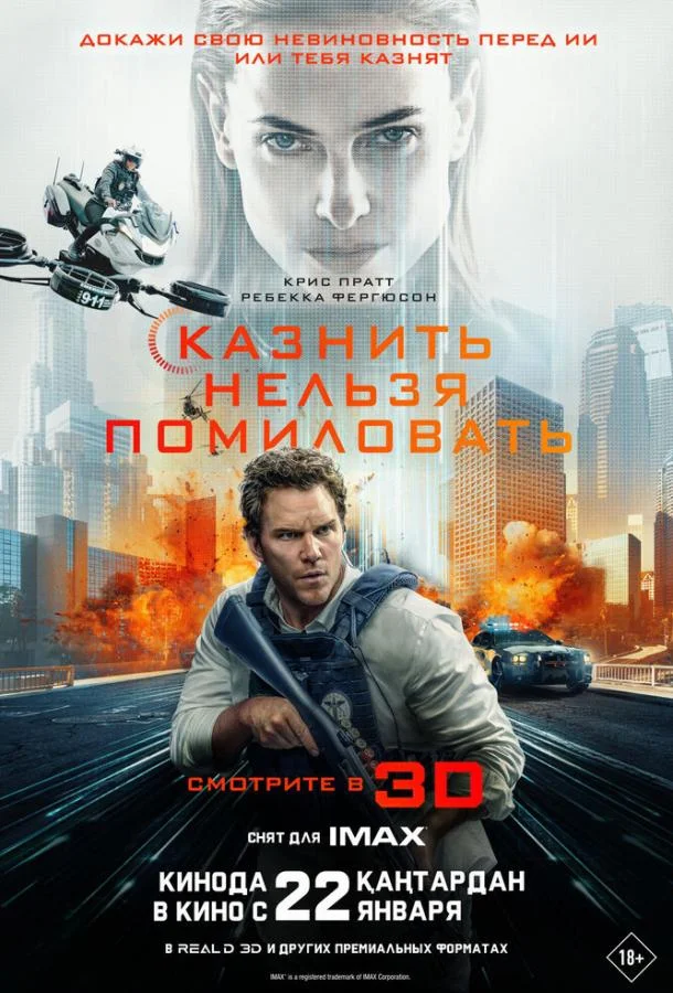 Казнить нельзя помиловать 2026 смотреть фильм онлайн бесплатно